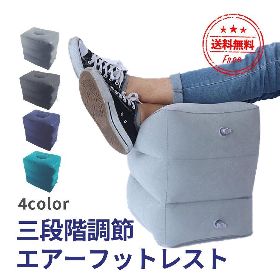 珍しい フットレスト 飛行機 足置き エアー 21 プレゼント ギフト 車 オフィス デスク エアークッション 足枕 3段階 注目ブランド Www Aqtsolutions Com