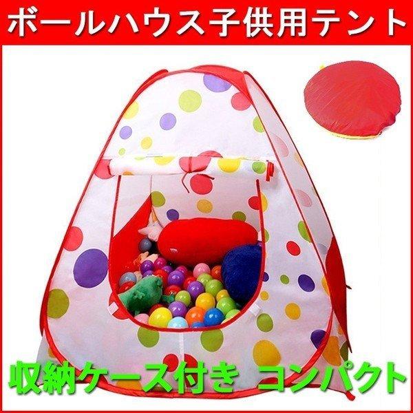 子供用 ボールハウス キッズテント ボールテント ワンタッチ 軽量 室内 室外 でも ボールハウス 可愛い 収納バッグ付き 秘密基地 おもちゃ｜smartlist