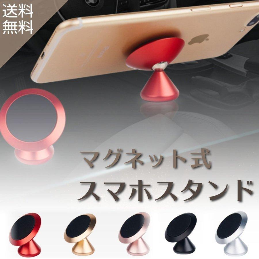 スマホスタンド マグネット 車載 車 スマホホルダー 磁石 角度調整 Iphone スマホ P Smartlist 通販 Yahoo ショッピング