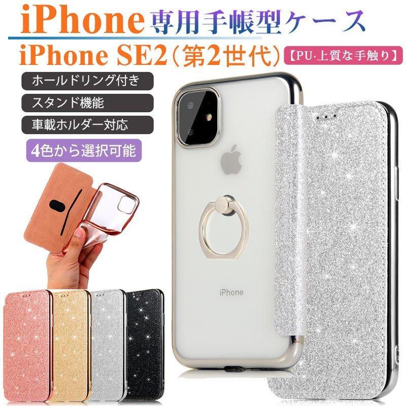Iphone Se2 第2世代 ソフトケース 手帳 スマホケース リング付き アイフォン Se2 ケース カード収納 背面透明 Iphone Se2 第2世代 財布型カバー スタンド 薄型 P Smartlist 通販 Yahoo ショッピング