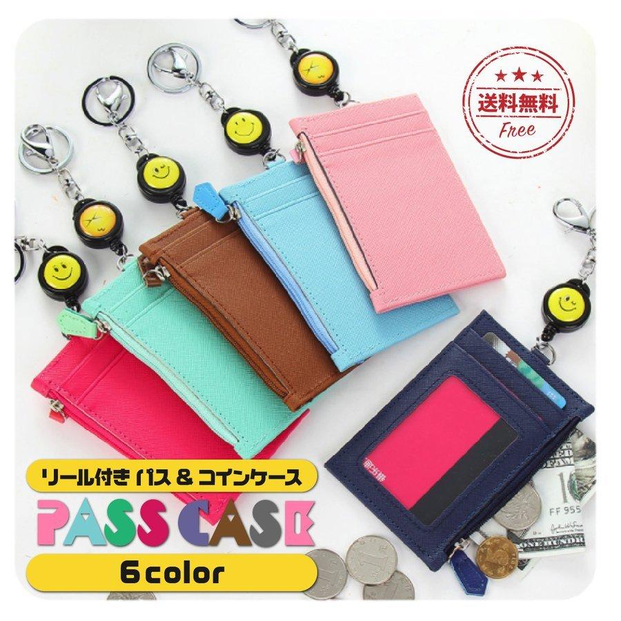パスケース レディース 定期入れ メンズ ブランド 両面 Icカードケース リール付き キーホルダ付き コインケース 通勤 通学 P Smartlist 通販 Yahoo ショッピング