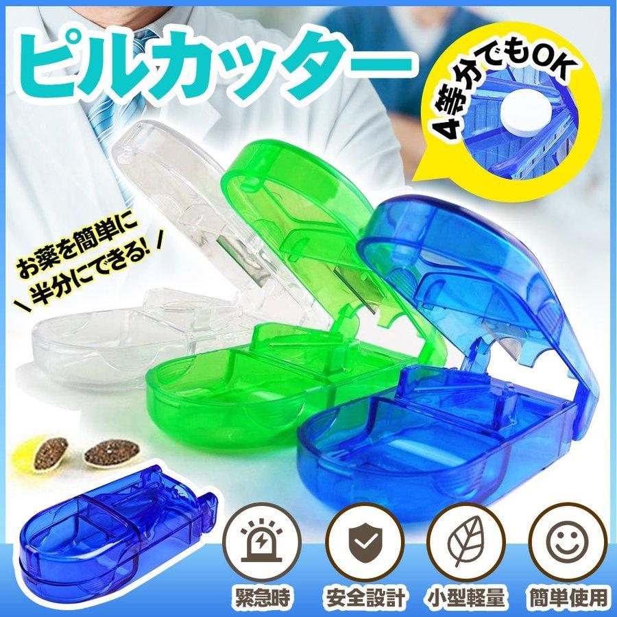 簡単にカットできる 薬の錠剤 カッター