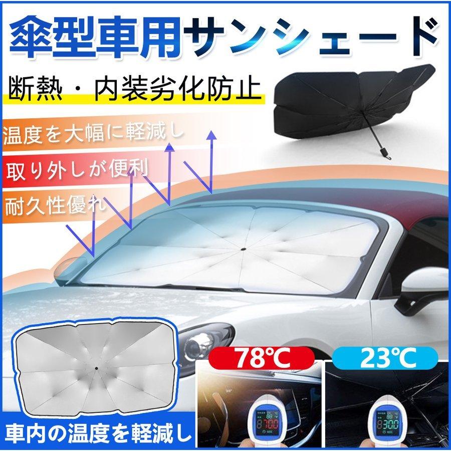 サンシェード 車 断熱 紫外線カット 折りたたみ設計 傘式 フロント サンシェード 車 断熱 紫外線カット 折りたたみ設計 傘式 フロント