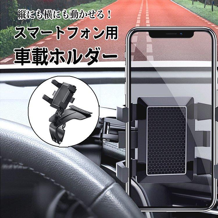 車載ホルダー スマホホルダー 車載 ホルダー スマホ スマートフォン スマホ用 ダッシュボード 車 取付け スタンド 360度回転 縦 横 車 ブラック 黒 :p202167080203:SmartList - 通販 - Yahoo!ショッピング 車載ホルダー スマホホルダー 車載 ホルダー スマホ スマートフォン スマホ用 ダッシュボード 車 取付け スタンド 360度回転 縦 横 車 ブラック 黒 :p202167080203:SmartList - 通販 - Yahoo!ショッピング
