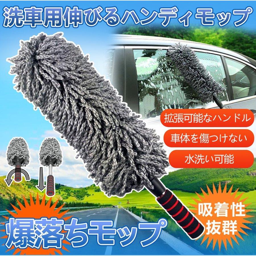 ハンディモップ 車ボディ ホコリ取り 洗車 伸縮 モップ ハンディモップ 車 埃取り 伸縮式