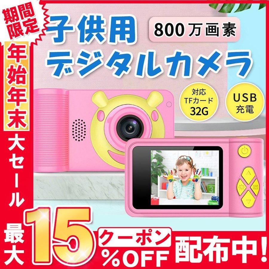 公式の 子供カメラ トイカメラ 800万画素 自撮り可能 充電式 可愛い 多機能 簡単操作 安全素材 お祝い 誕生日 おもちゃ プレゼントに最適 輝く高品質な Turningheadskennel Com