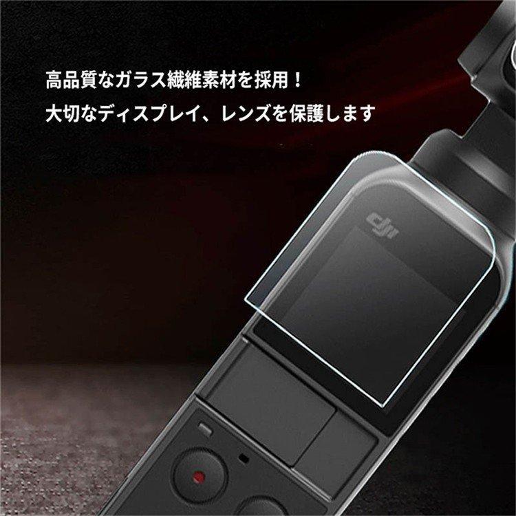 DJI OSMO POCKET 保護フィルム 液晶 レンズ フィルム 9H 高硬度 傷防止 指紋がつきにくい 割れにくい 極薄 0.3mm 水に強い オスモポケット 3枚セット｜smartlist｜05