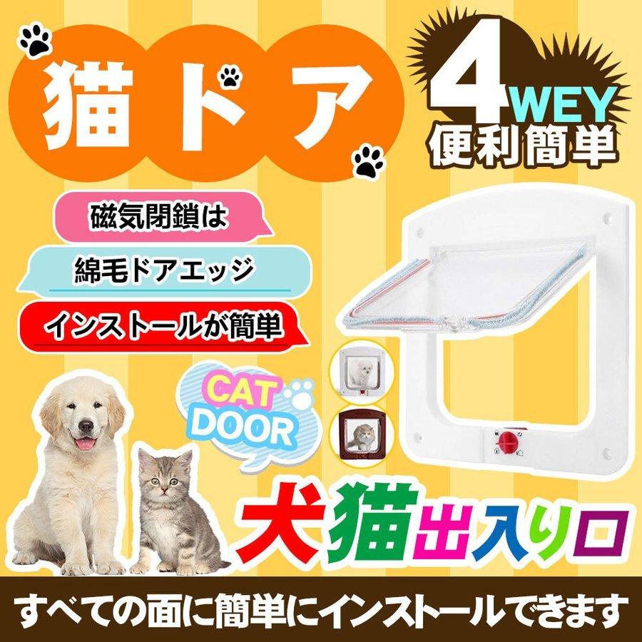ペットドア 取付型 犬猫 オープンゲート 犬猫出入り口 キャットドア 室内用 犬猫用ドア 小型犬用 ロック 通り抜け 自由に出入り P Smartlist 通販 Yahoo ショッピング