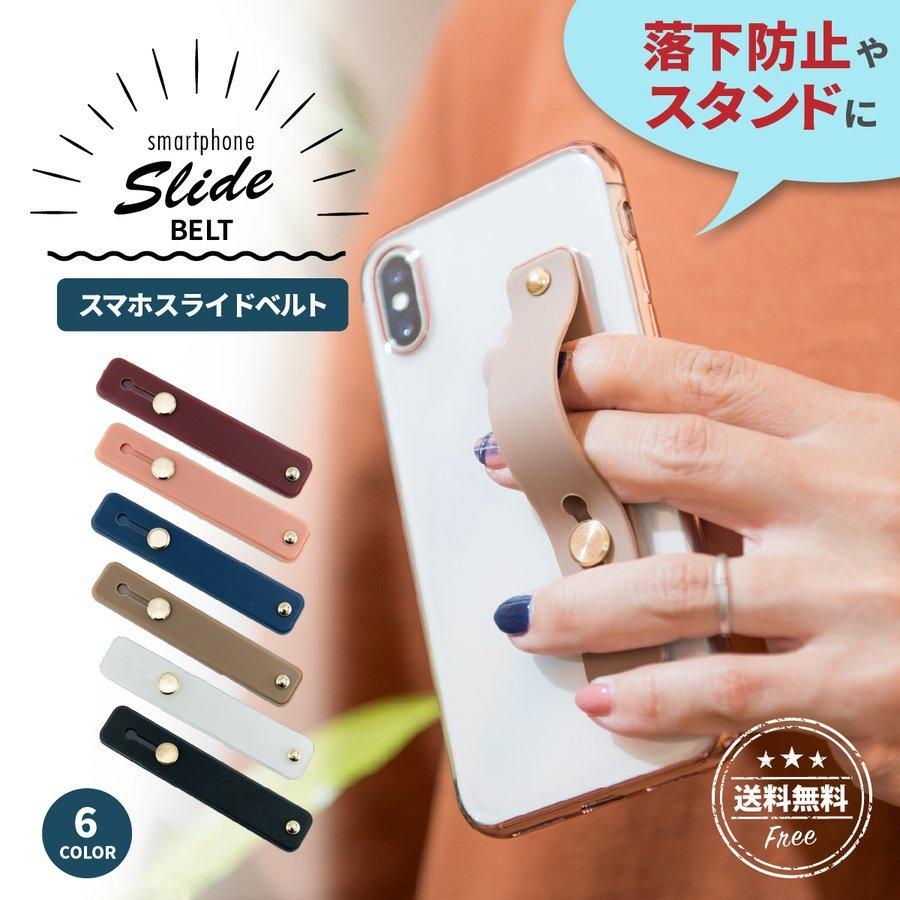 スマホリング スマホベルト Iphone おしゃれ 落下防止 片手 落下 かわいい 韓国 グリップ スマホ スマホスタンド スライドベルト Android 全機種 シンプル P Smartlist 通販 Yahoo ショッピング