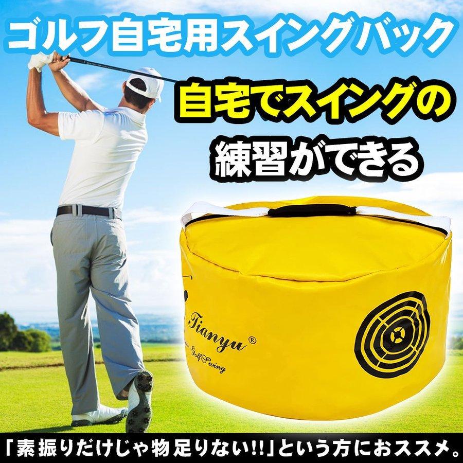 ゴルフ スイングバッグ インパクト 練習 トレーニング ゴルフ練習用 Golf器具 素振り 打点 自宅 練習 グッズ 屋内 フォーム矯正 スイング 室内 イメトレ P Smartlist 通販 Yahoo ショッピング