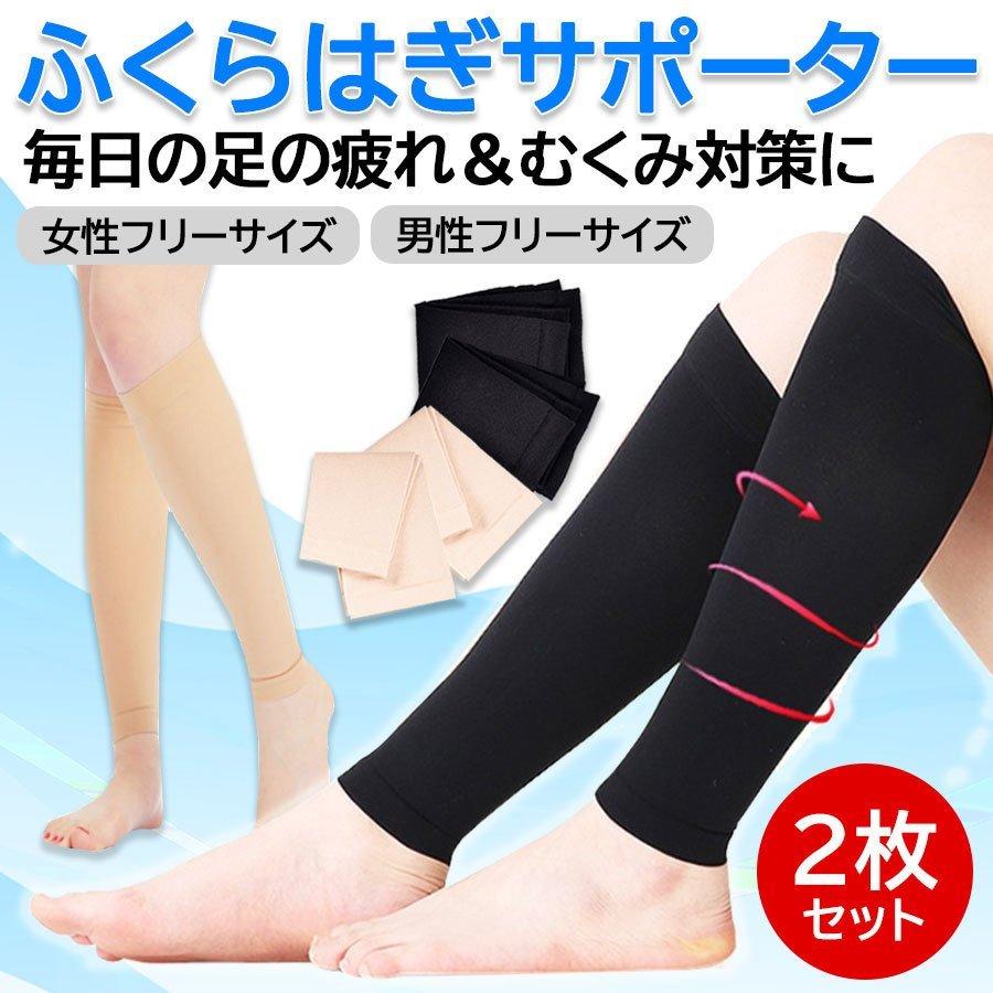 ふくらはぎ サポーター 着圧ソックス むくみ防止 脚の疲れ 2枚組 春 夏 秋 冬 オールシーズン デスクワーク 仕事 社内 休日 :p202181210035:SmartList - 通販 - Yahoo!ショッピング ふくらはぎ サポーター 着圧ソックス むくみ防止 脚の疲れ 2枚組 春 夏 秋 冬 オールシーズン デスクワーク 仕事 社内 休日 :p202181210035:SmartList - 通販 - Yahoo!ショッピング