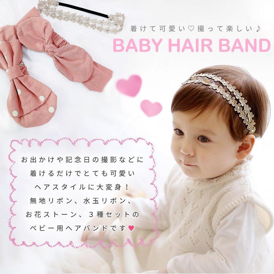 初回限定お試し価格】 ベビーヘアバンド ヘアアクセサリー ベビー セット 髪飾り 赤ちゃん りぼん 3個セット かわいい その他ファッション小物 