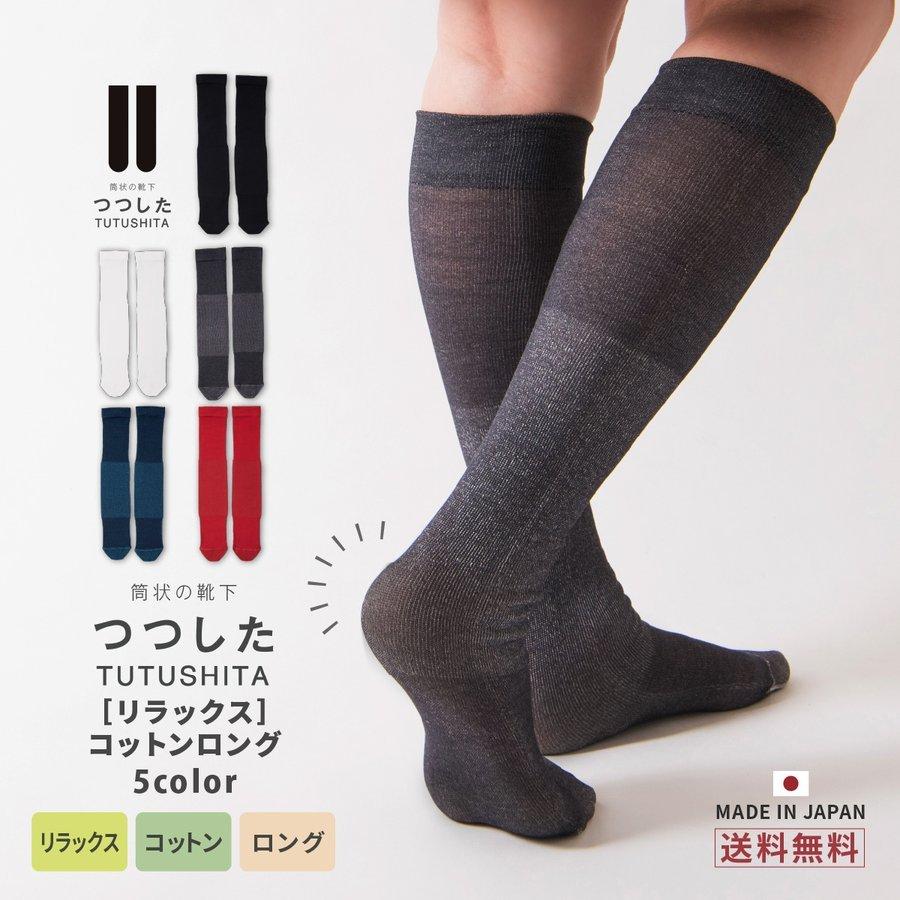 靴下 レディース プレゼント かわいい ハイソックス おしゃれ メンズ ビジネス 歩きやすい コットン ソックス ブランド 敬老の日 ギフト フリー 暖かい つつした ハイソックス カラー ホワイト