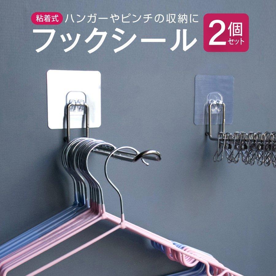 フック シール ハンガー ピンチ 収納 2個セット 壁 透明耐荷重5kg 穴開けない ハンガーラック 賃貸 ステンレス 粘着 引っ掛け 壁掛け Hanger Rack P Smartlist 通販 Yahoo ショッピング