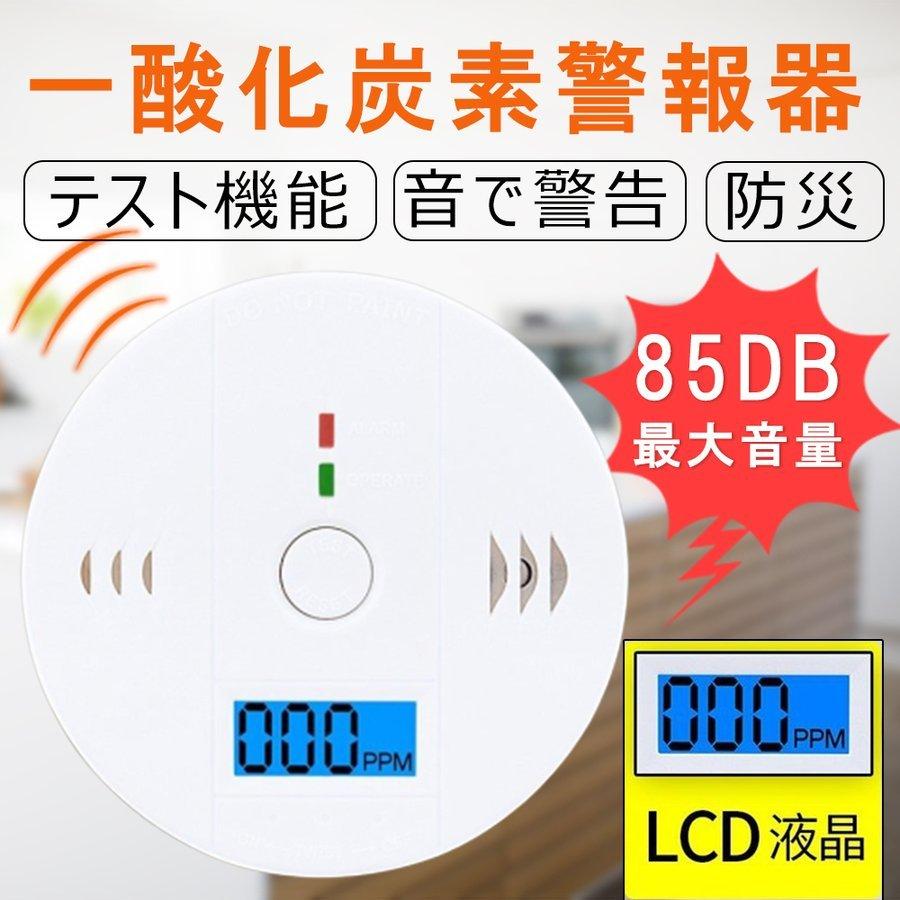 火災警報器 一酸化炭素 警報器 ガス検知 壁掛け 電池式 一酸化炭素 警報器 チェッカー COアラーム一酸化炭素警報機 アラーム センサー :p202188300785:SmartList - 通販 - Yahoo!ショッピング 火災警報器 一酸化炭素 警報器 ガス検知 壁掛け 電池式 一酸化炭素 警報器 チェッカー COアラーム一酸化炭素警報機 アラーム センサー :p202188300785:SmartList - 通販 - Yahoo!ショッピング