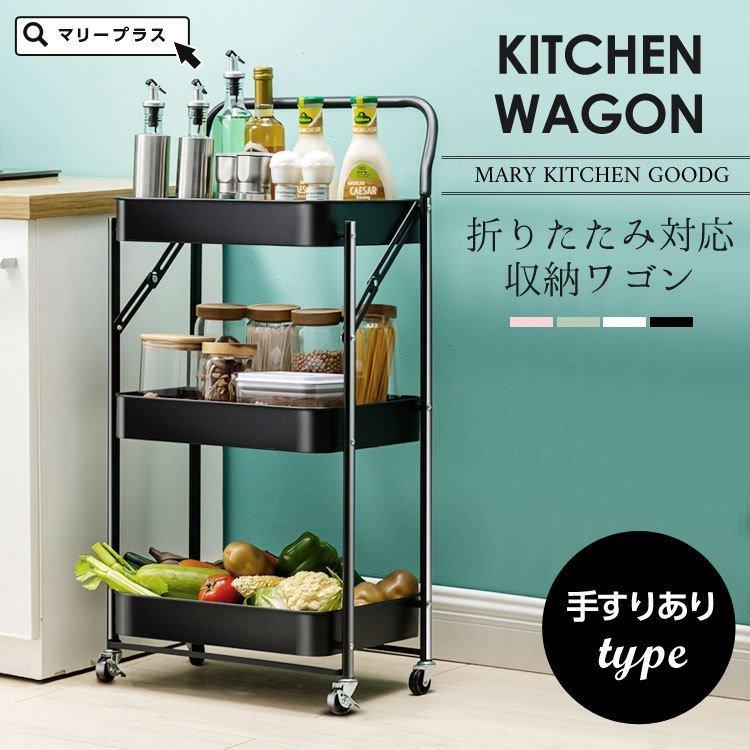 キッチン ワゴン ラック キャビネット 収納 隙間収納 マルチワゴン レンジ台 キャスター付き スリム 3段 スチール 折りたたみ おしゃれ 北欧 手すりあり :p211110345a3a:SmartList - 通販 - Yahoo!ショッピング キッチン ワゴン ラック キャビネット 収納 隙間収納 マルチワゴン レンジ台 キャスター付き スリム 3段 スチール 折りたたみ おしゃれ 北欧 手すりあり :p211110345a3a:SmartList - 通販 - Yahoo!ショッピング