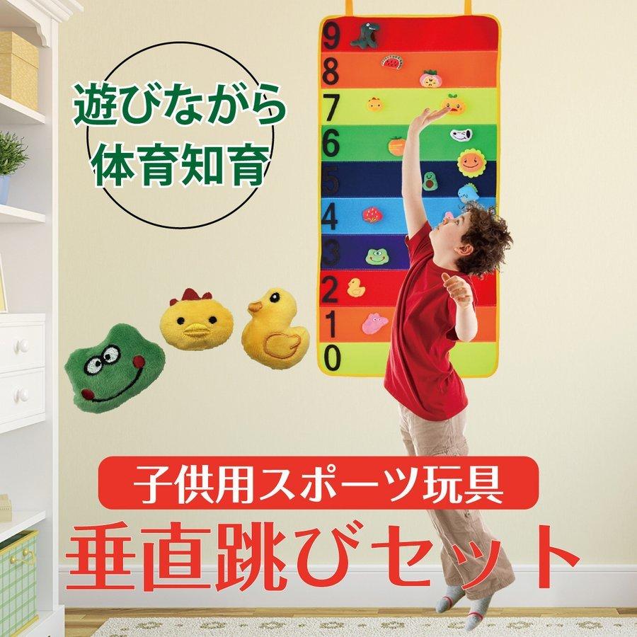 垂直跳び セット 体育知育 マーク用マスコット付き ジャンプ 子供 スポーツ玩具 室内遊び V Jump Pf8d Smartlist 通販 Yahoo ショッピング