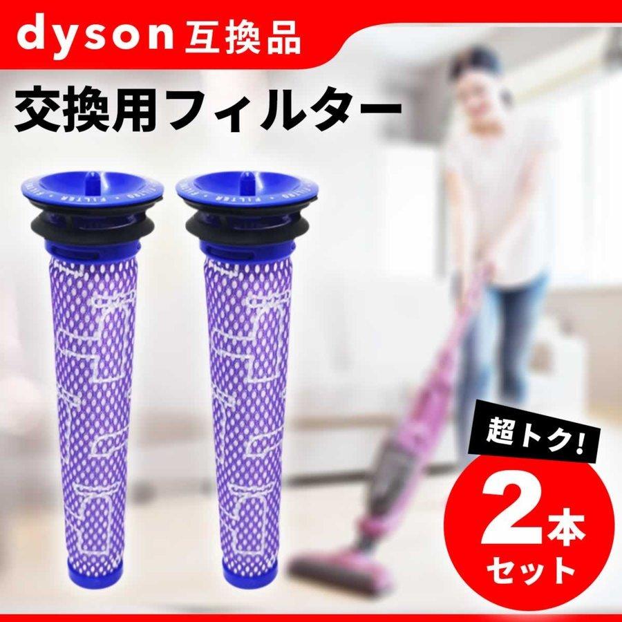 ダイソン Dyson 掃除機 交換 フィルター 2個セット DC58 DC59 DC61 DC62 DC74 V6 V7 V8 互換｜smartlist