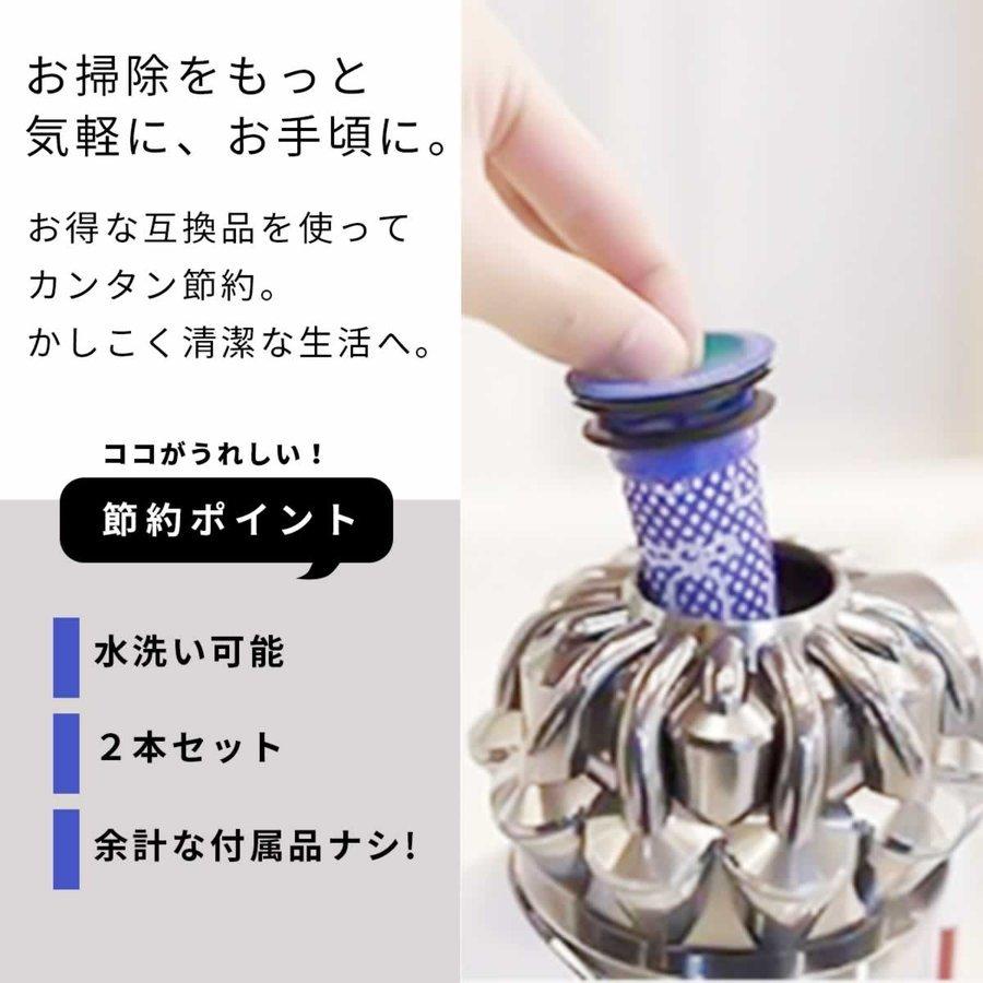 ダイソン Dyson 掃除機 交換 フィルター 2個セット DC58 DC59 DC61 DC62 DC74 V6 V7 V8 互換｜smartlist｜02