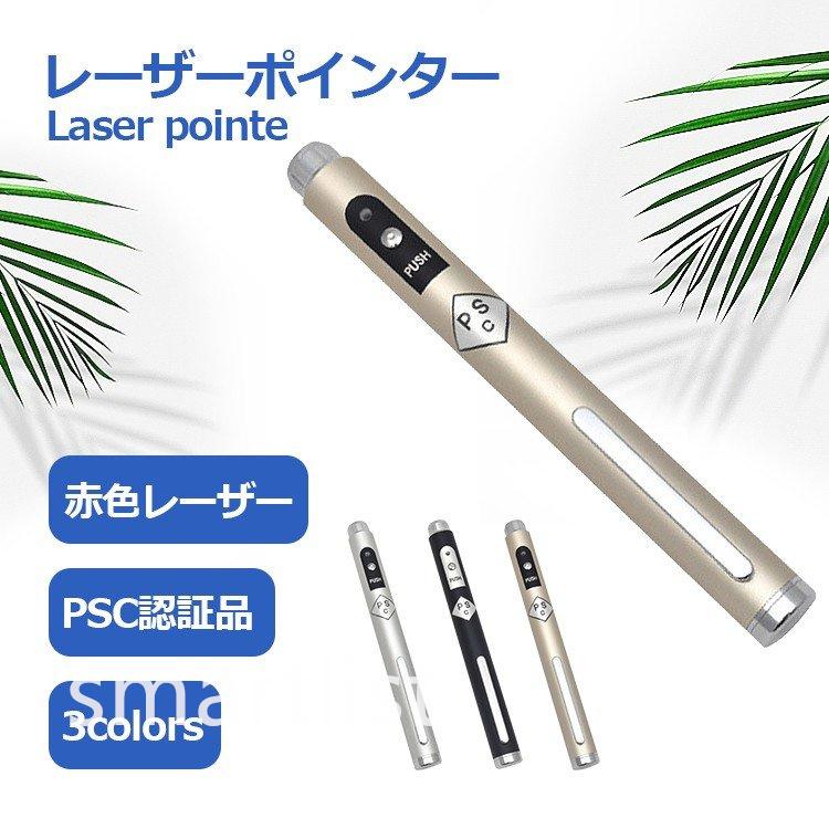 レーザーポインター 強力 ペン型 psc認証 レッドレーザー 日本製 赤 小型 コンパクト 会議 プレゼント ビジネス :p21144026aeb7:SmartList - 通販 - Yahoo!ショッピング レーザーポインター 強力 ペン型 psc認証 レッドレーザー 日本製 赤 小型 コンパクト 会議 プレゼント ビジネス :p21144026aeb7:SmartList - 通販 - Yahoo!ショッピング