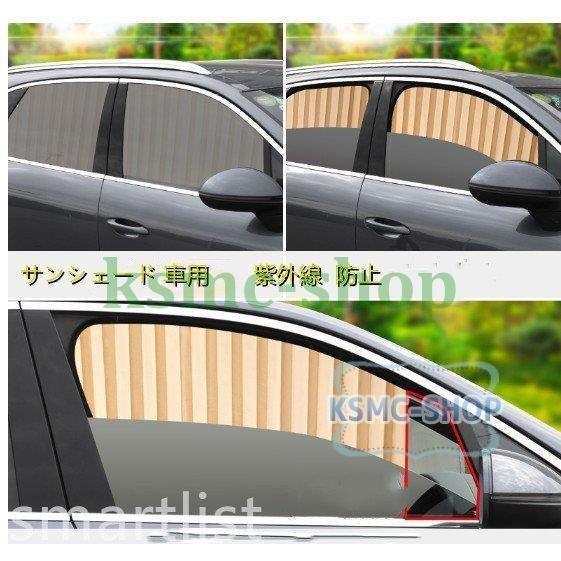 サンシェード 車 サイド カーテン折りたたみ式 ２枚セット４枚セット 車窓 日除け カーシェード Uvカット 遮光 遮熱 おしゃれ シンプル Pec9c Smartlist 通販 Yahoo ショッピング