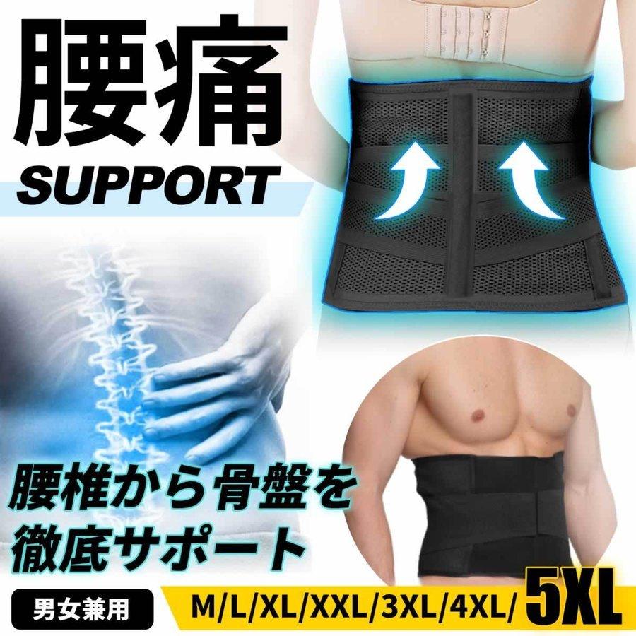 高知インター店】 SPORTIA 腰用 サポートベルト 腰楽コルセット XXL