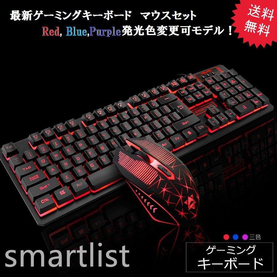 キーボード マウス 最新モデル バックライト3色 変更可 ゲーミングキーボードマウスセット 防水 有線 メンブレン 英字配列 19キー防衝突 キーボード P Smartlist 通販 Yahoo ショッピング