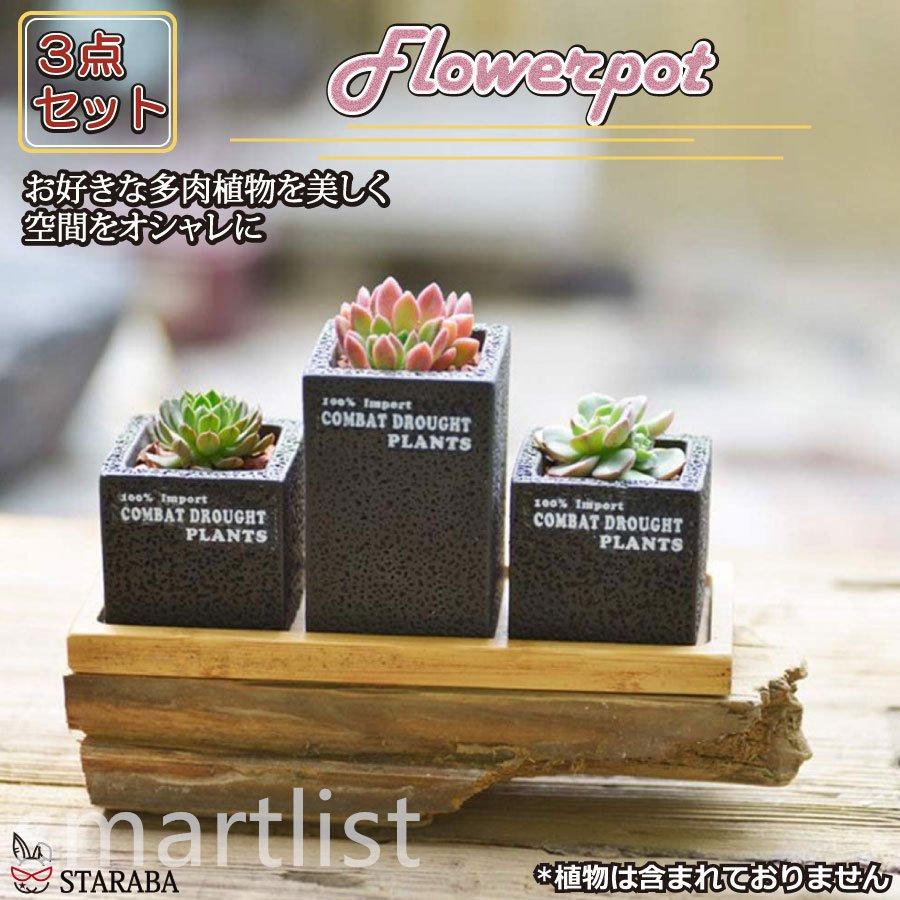 植木鉢 3点セット 多肉植物鉢 サボテン鉢 フラワーポット プランター容器 北欧 おしゃれ 卓上 飾り置物 インテリア 送料無料 Pf1 Smartlist 通販 Yahoo ショッピング