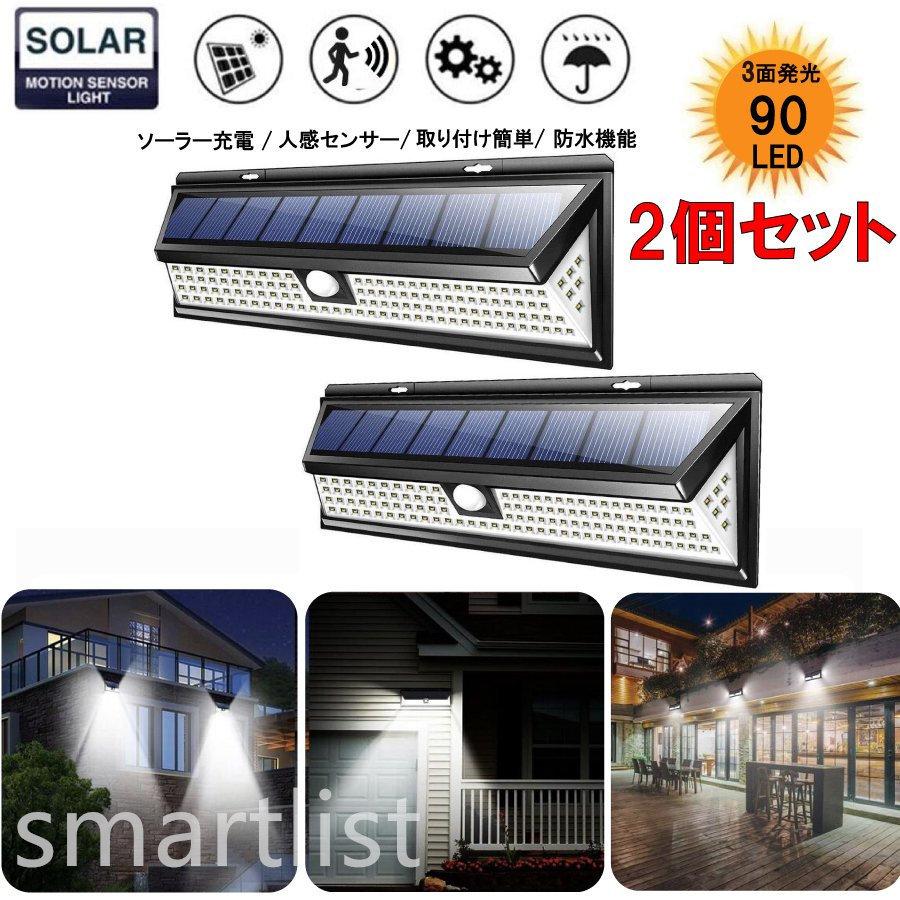 おしゃれ 2個セット 90led センサーライト ソーラーライト 3面発光 知能モード 防水 人感センサー自動点灯 ガーデンライト 壁掛け 庭先 表玄関 駐車場 Neotextreview Com