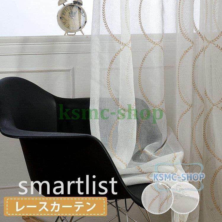 カーテン 安い レースカーテン おしゃれ 可愛い ホワイト 安い 1枚 レース カーテン 子供部屋 幅60cm 150cm 丈60cm 260cm P Smartlist 通販 Yahoo ショッピング