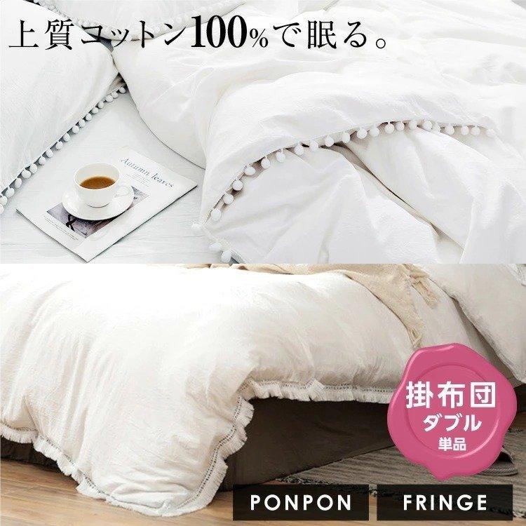 掛け布団カバー おしゃれ 北欧 ダブル コットン100 掛け布団シーツ 和式 洋式 無地 シンプル ホワイト 白 綿100 単品 0 230cm ポンポン フリンジ Pa1c Smartlist 通販 Yahoo ショッピング