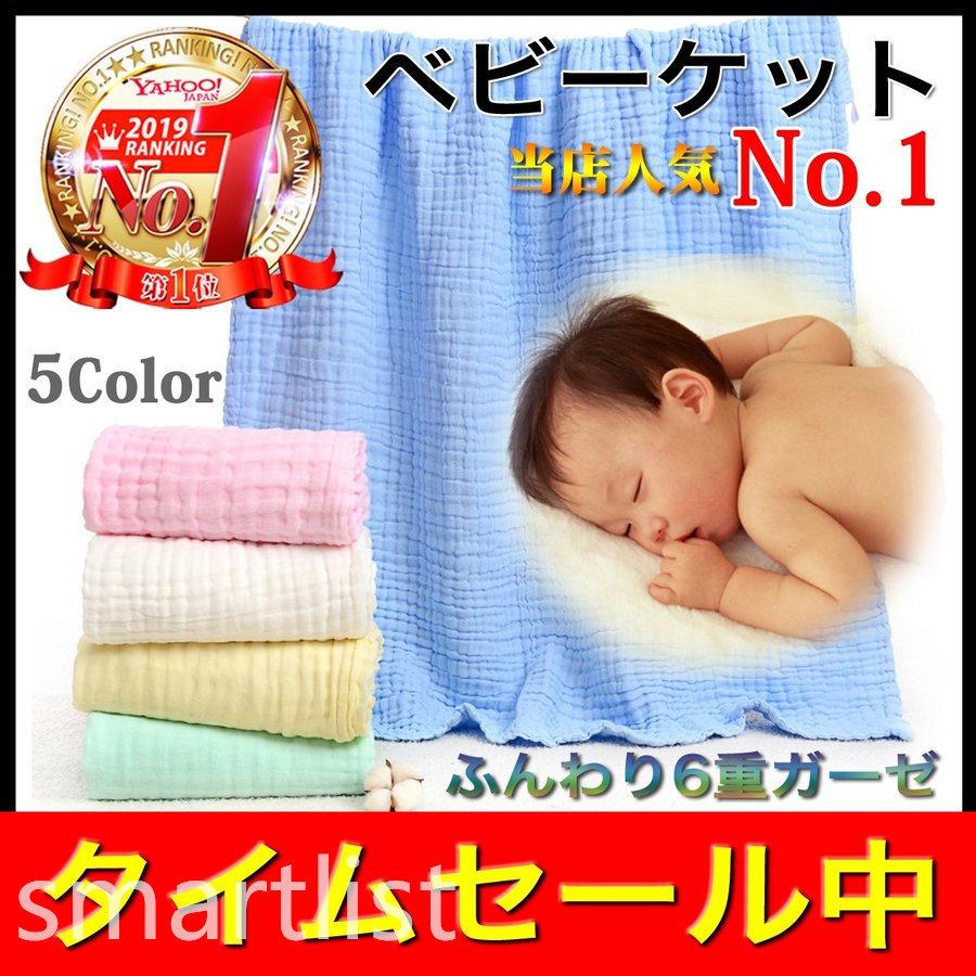 ベビー タオル バスタオル ガーゼケット ベビー ガーゼ 赤ちゃん ガーゼ 新生児 入浴 沐浴 夏 ガーゼバスタオル コットン オーガニック 6重 ガーゼ 送料無料 P2134d3e8 Smartlist 通販 Yahoo ショッピング