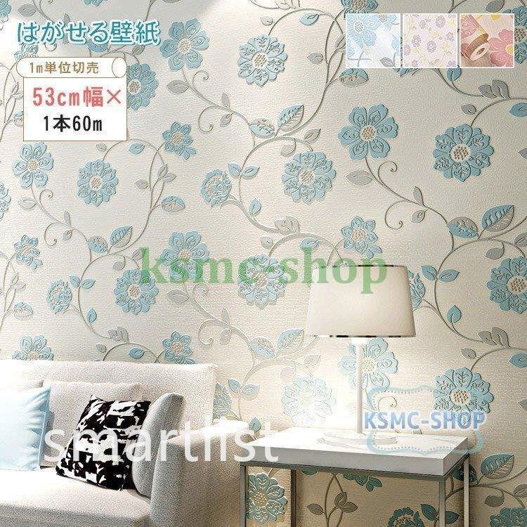 壁紙 花柄 のり付き クロス 南国 生のり付き 壁紙の上から貼れる壁紙 P Smartlist 通販 Yahoo ショッピング