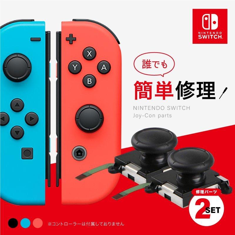 スイッチ ジョイコン 修理用スティック新品　4個⚠工具なし(874)