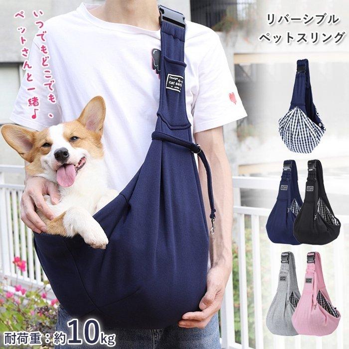 ドッグスリング スリングバッグ 犬用 子犬 小型犬 リバーシブル 抱っこ紐 お出かけ抱っこ バッグ 折り畳める ショルダー 飛び出し防止用ストラップ付 Pa0b Smartlist 通販 Yahoo ショッピング