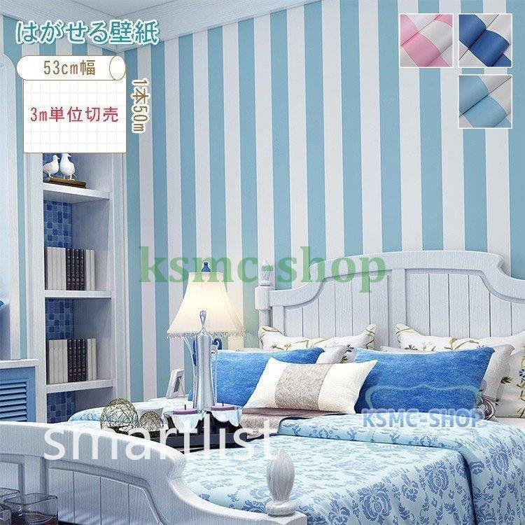 壁紙 おしゃれ ストライプ クロス ネイビー ブルー ピンク 子ども部屋 壁紙貼り替え Diy リフォーム 生のり付き P Smartlist 通販 Yahoo ショッピング