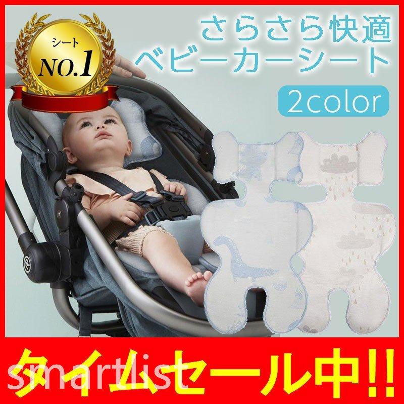 ベビーカーシート 夏用 さらさら 冷感生地 ベビーカークッション ベビーシート 脊椎保護 Pd4 Smartlist 通販 Yahoo ショッピング