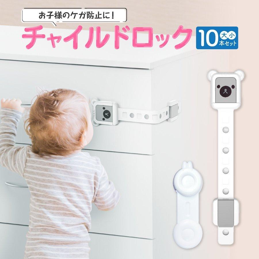 チャイルドロック テープ式 10本セット ベビーカード ベビーロック 引き出し 冷蔵庫 ドア 赤ちゃん 地震対策 Child Rock P Smartlist 通販 Yahoo ショッピング