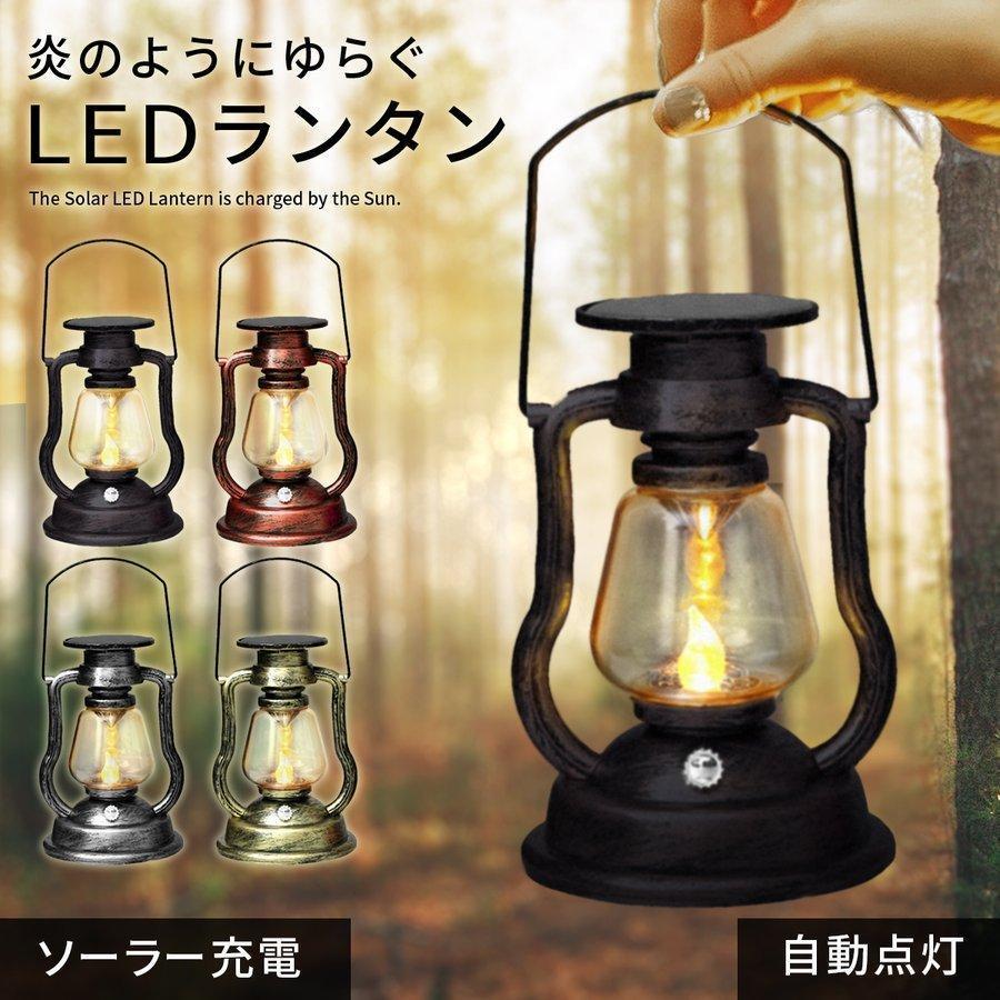 ランタン Led おしゃれ アンティーク ソーラー Ledランタン アウトドア キャンプ 庭 インテリア Ledライト 照明 防雨 省エネ ソーラー充電 自動的に点灯 P Smartlist 通販 Yahoo ショッピング