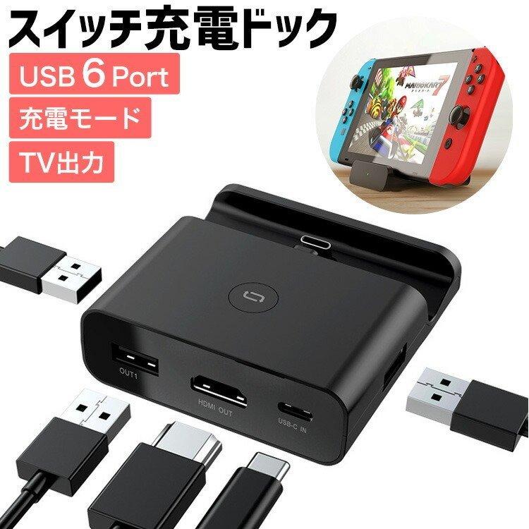 超歓迎 充電器 タイプc 急速 ワイヤレス Typec Usb 急速充電 スマホ アンドロイド スイッチ ドック ゲーム 充電スタンド 充電ドック ミラーリング ゲーム充電 Tv出力 メーカー包装済 Turningheadskennel Com