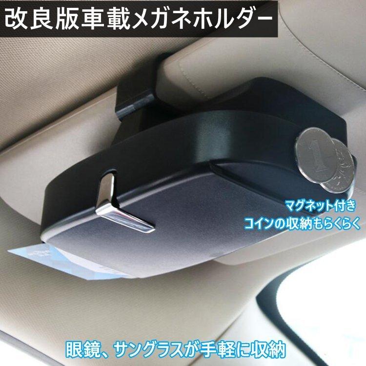 改良版車載メガネホルダー サングラス収納 メガネボックス 車用メガネケース サングラスホルダー サンバイザー 収納ポケット クリップ式 :p21446463b3fb:SmartList 通販 車載 メガネ ホルダー サングラス収納 メガネボックス 車用メガネケース サングラスホルダー サングラスケース