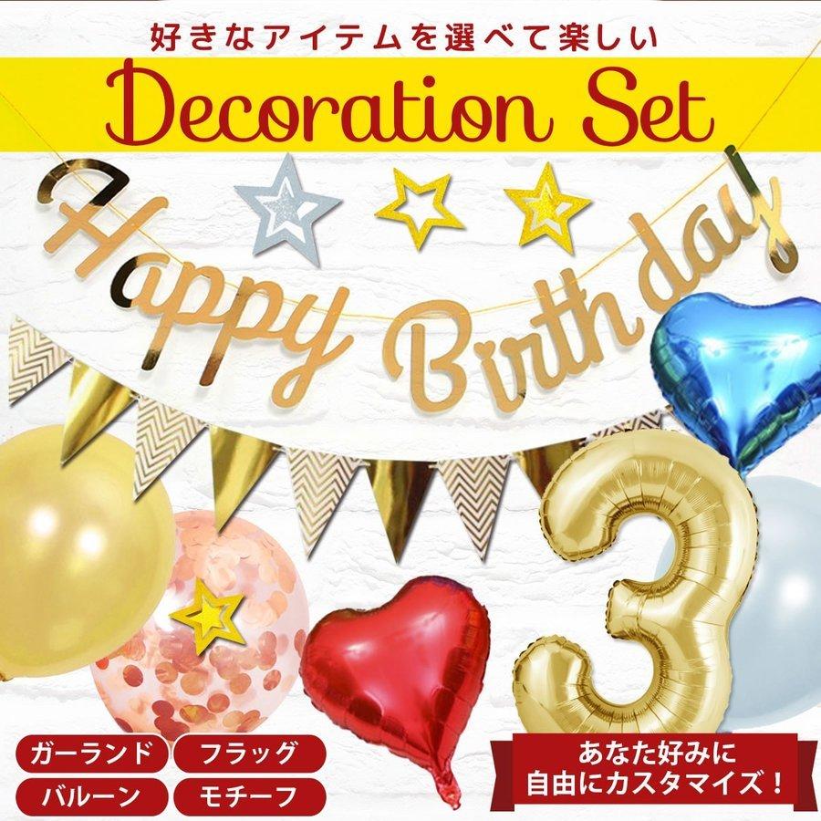 誕生日 飾り付け 選べる ガーランド バルーン 風船 ハッピーバースデイ HAPPY BIRTHDAY サプライズ お祝い｜smartlist