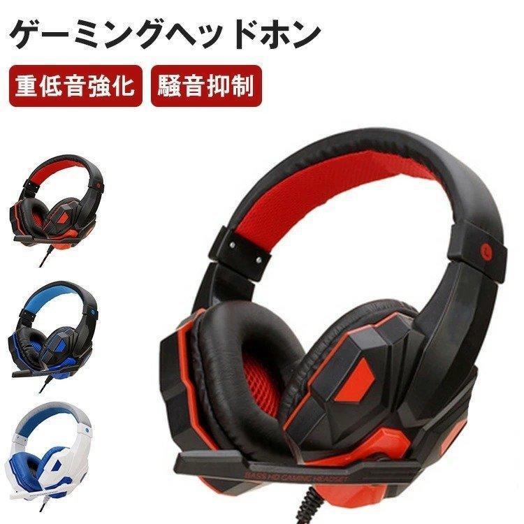 雑誌で紹介された ゲーミングヘッドホン ゲーム ヘッドホン マイク付き