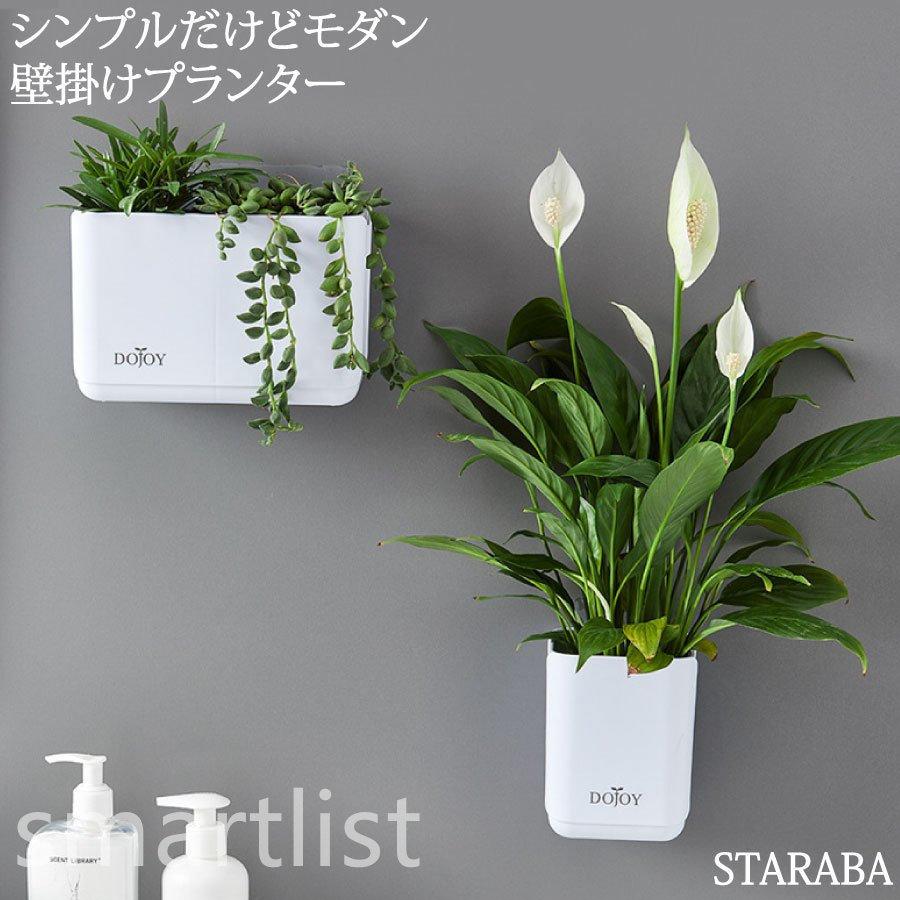 壁掛け プランターシンプル モダンオシャレ 装飾 リビング 寝室 玄関 撮影 キッチン 子供部屋 オフィス Pd3fb Smartlist 通販 Yahoo ショッピング