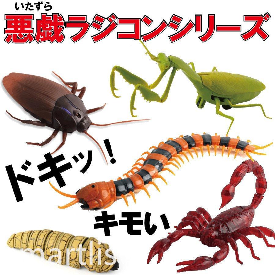 昆虫 イモ虫 ゴキブリ サソリ ムカデ カマキリ ラジコン おもちゃ 誕生日プレゼント 男の子 ドッキリ いたずら サプライズ リアル 虫 Pcfac Smartlist 通販 Yahoo ショッピング
