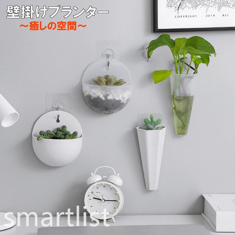壁掛け プランター 多肉植物 サボテン ミニ プランター おしゃれ 可愛い Pe26c Smartlist 通販 Yahoo ショッピング