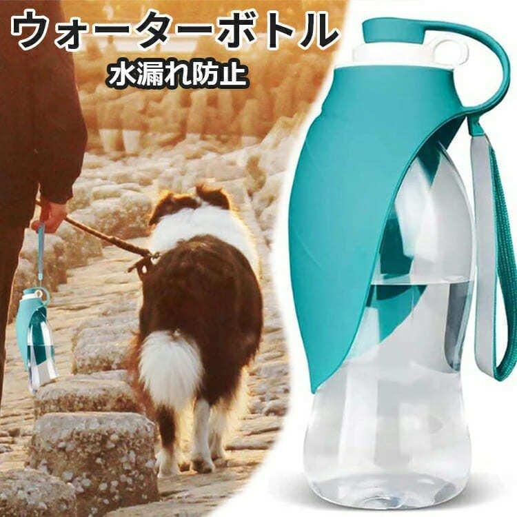 ドッグウォーターボトル 犬 ウォーターボトル 580ml 大容量 ペット 猫 給水器 散歩 給水ボトル 携帯水筒 ペットボトル 水漏れ防止 ストラップ付き Pda Smartlist 通販 Yahoo ショッピング