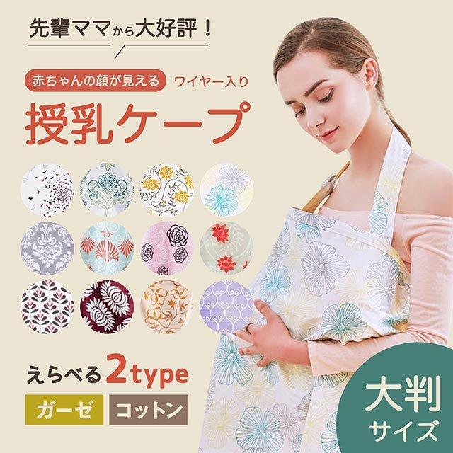 授乳ケープ ワイヤー 入り 可愛い 春 夏 人気 エプロン コットン 大判サイズ 携帯ポーチ付き Pfad Smartlist 通販 Yahoo ショッピング