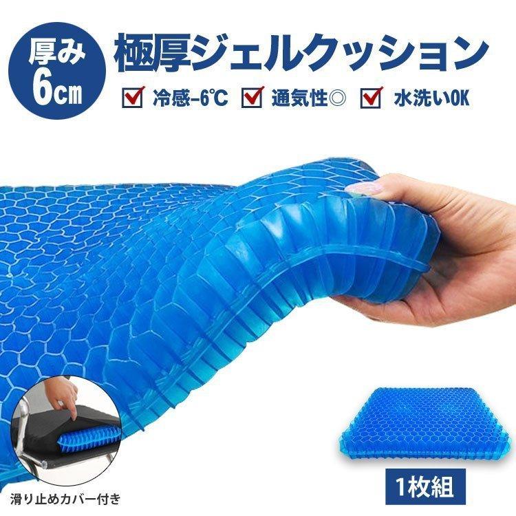 ジェルクッション ゲルクッション 本物 クッション 座布団 本物 1枚 ゲルクッション カバー付き 厚み6cm 衝撃吸収 卵が割れない