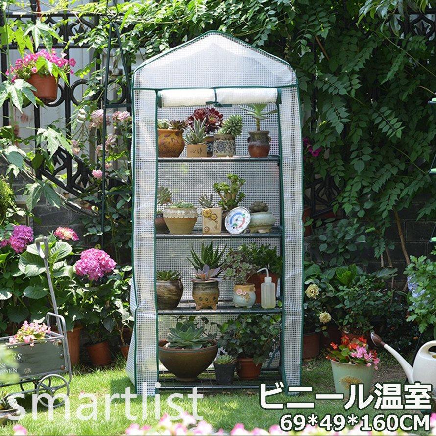 ビニール温室 四段 ビニールハウス ベランダ 家庭用 ガーデニング用品 ベランダ菜園 ガーデンハウス フラワーハウス Pde96 Smartlist 通販 Yahoo ショッピング